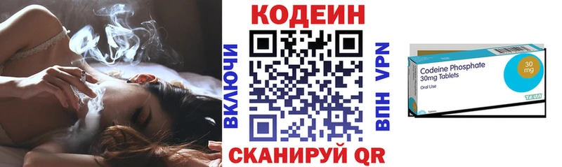 Codein напиток Lean (лин)  Купить  Купино 